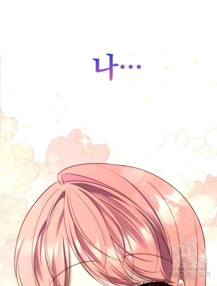점괘보는 공녀님 프롤로그 40