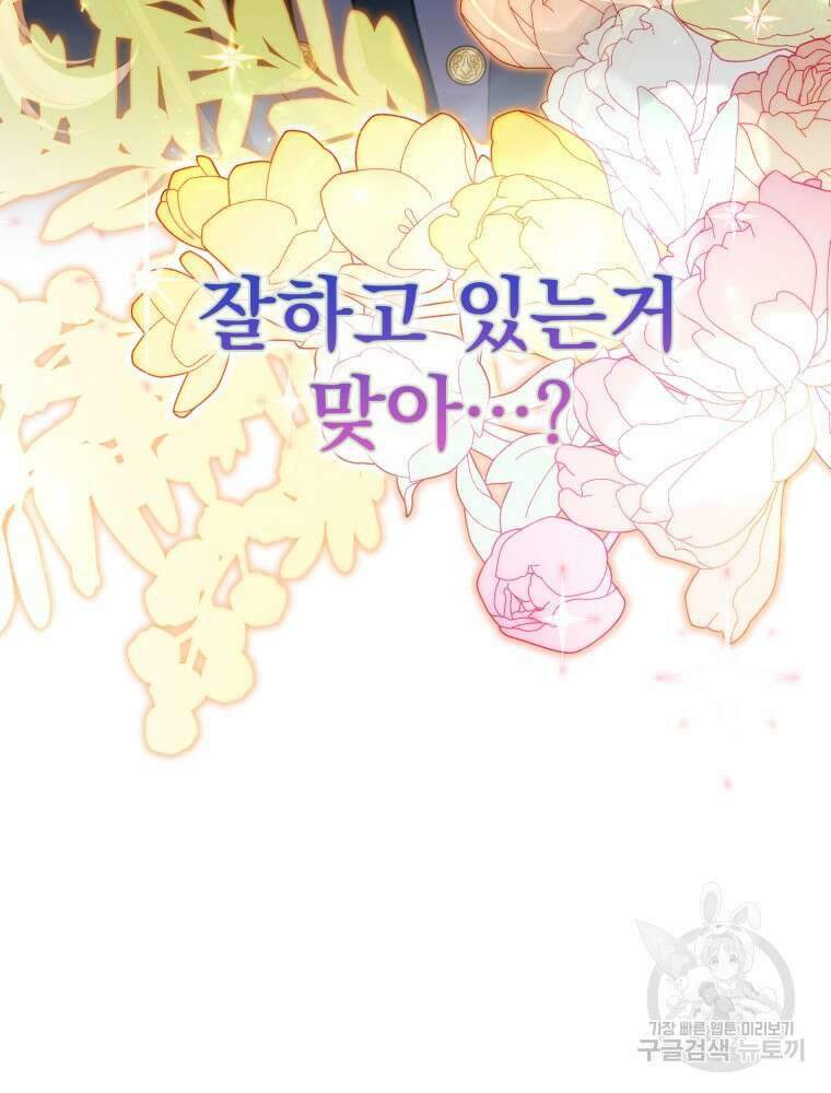 점괘보는 공녀님 프롤로그 42