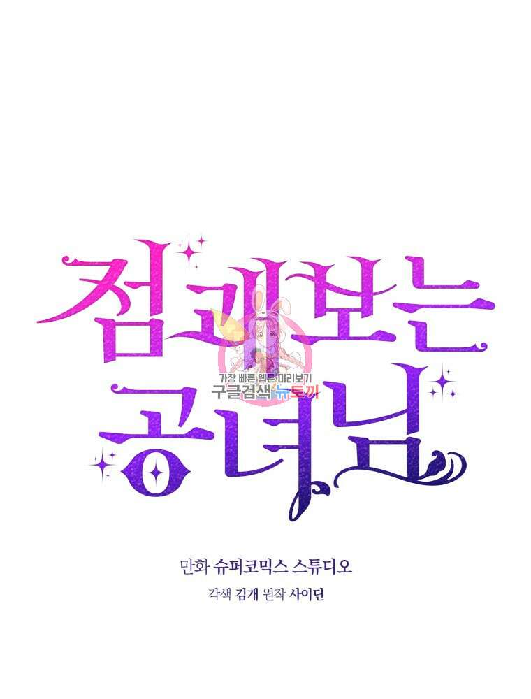 점괘보는 공녀님 7화 1