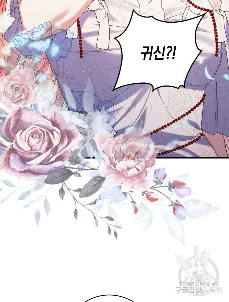 점괘보는 공녀님 7화 4