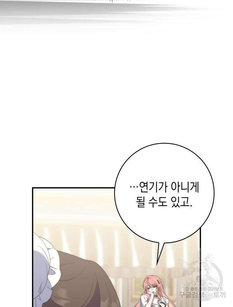점괘보는 공녀님 7화 8