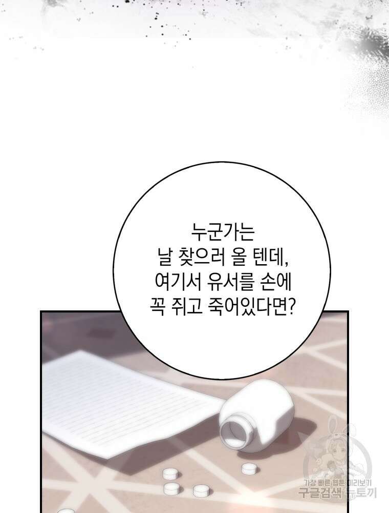 점괘보는 공녀님 7화 12