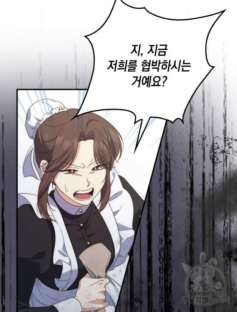 점괘보는 공녀님 7화 14