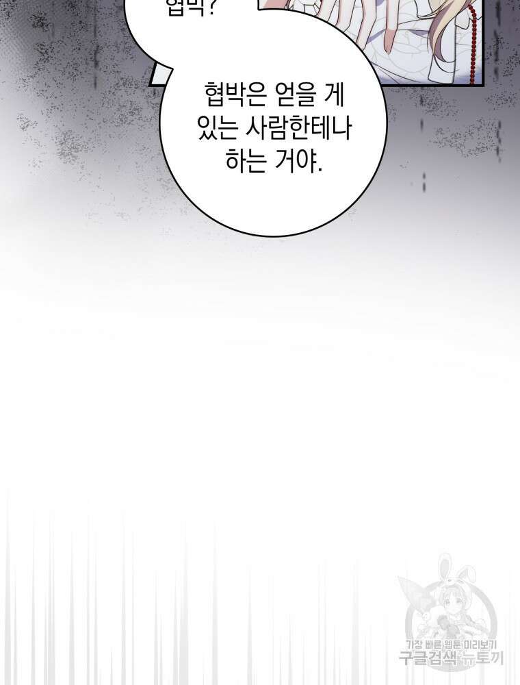 점괘보는 공녀님 7화 16