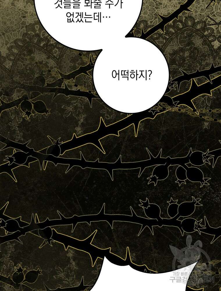 점괘보는 공녀님 7화 22