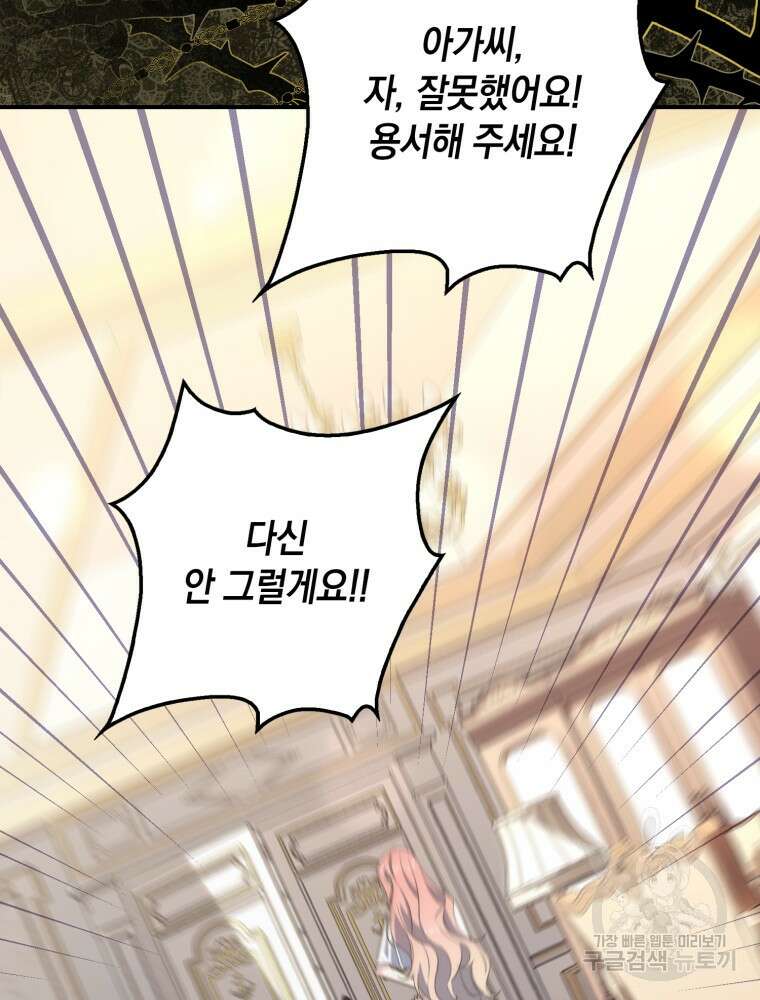 점괘보는 공녀님 7화 23