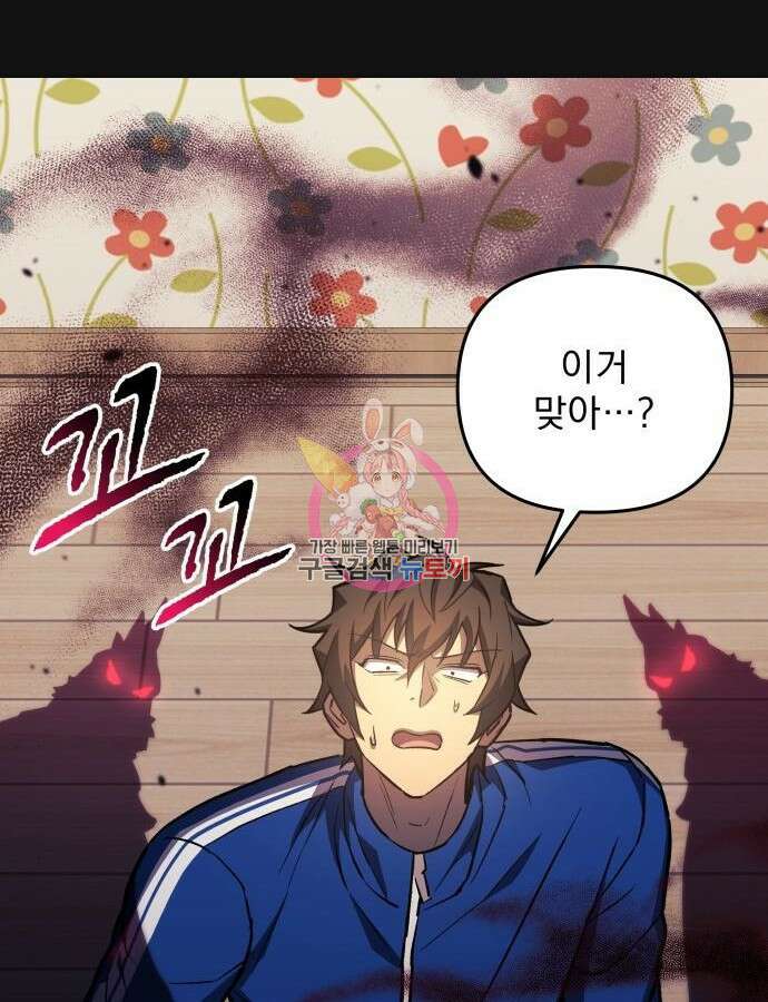 일신상의 이유로 잠시 휴재합니다 70화 1