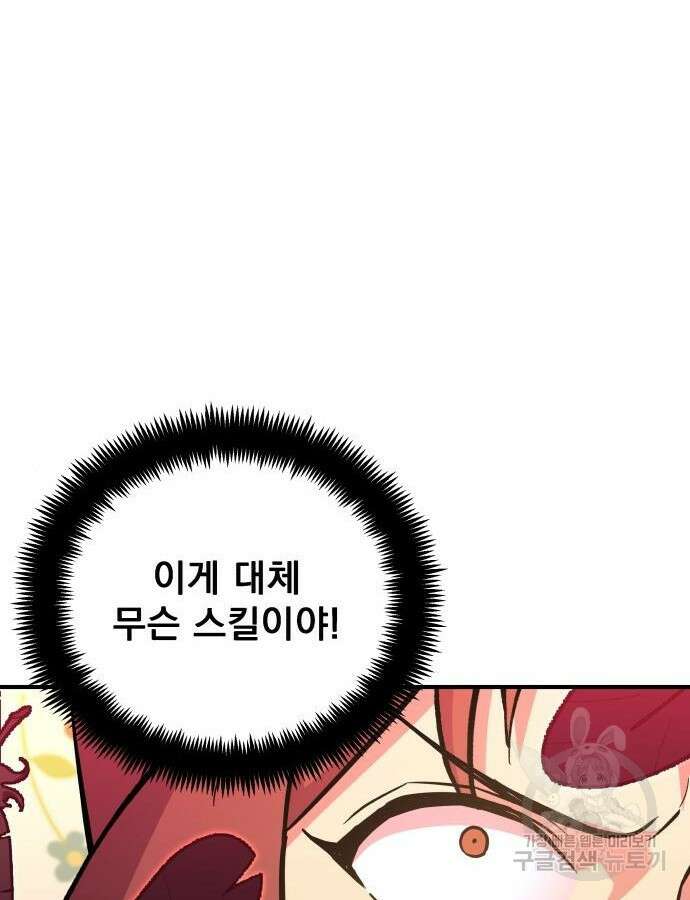 일신상의 이유로 잠시 휴재합니다 70화 9