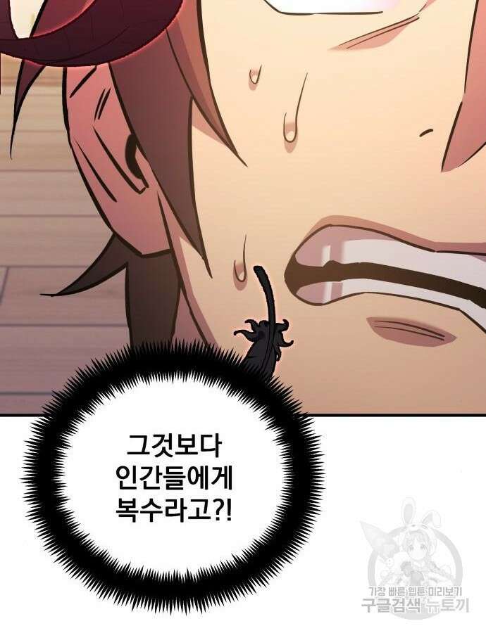 일신상의 이유로 잠시 휴재합니다 70화 10