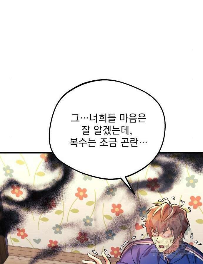 일신상의 이유로 잠시 휴재합니다 70화 11