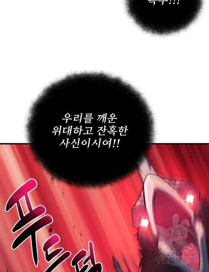일신상의 이유로 잠시 휴재합니다 70화 13
