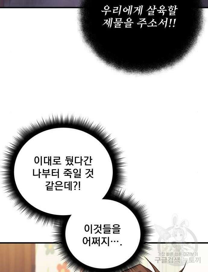 일신상의 이유로 잠시 휴재합니다 70화 15