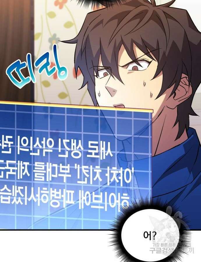 일신상의 이유로 잠시 휴재합니다 70화 16
