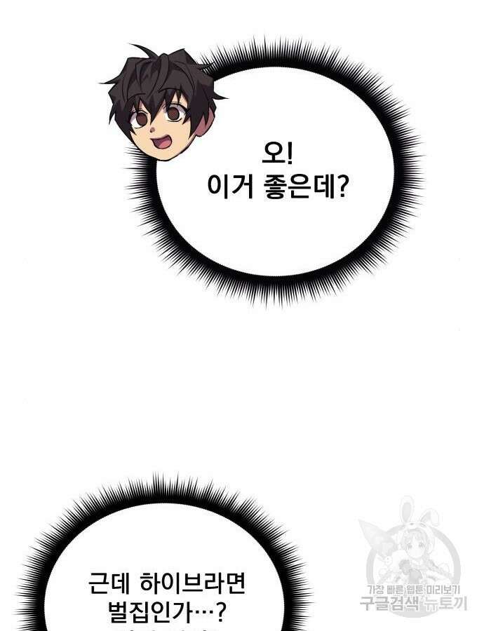 일신상의 이유로 잠시 휴재합니다 70화 18
