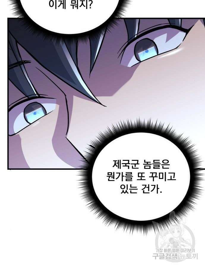 일신상의 이유로 잠시 휴재합니다 70화 19