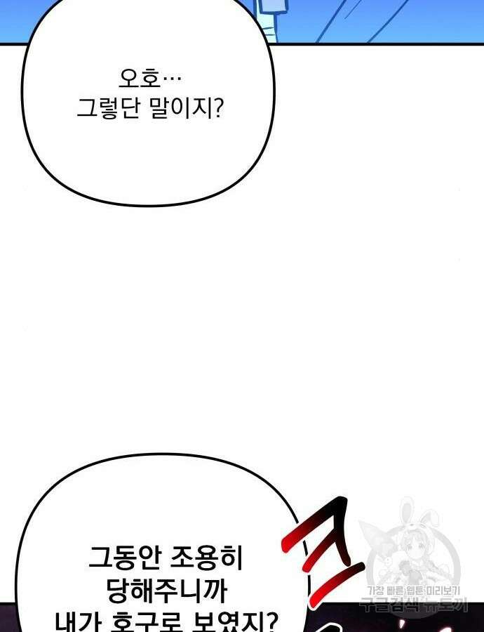 일신상의 이유로 잠시 휴재합니다 70화 22