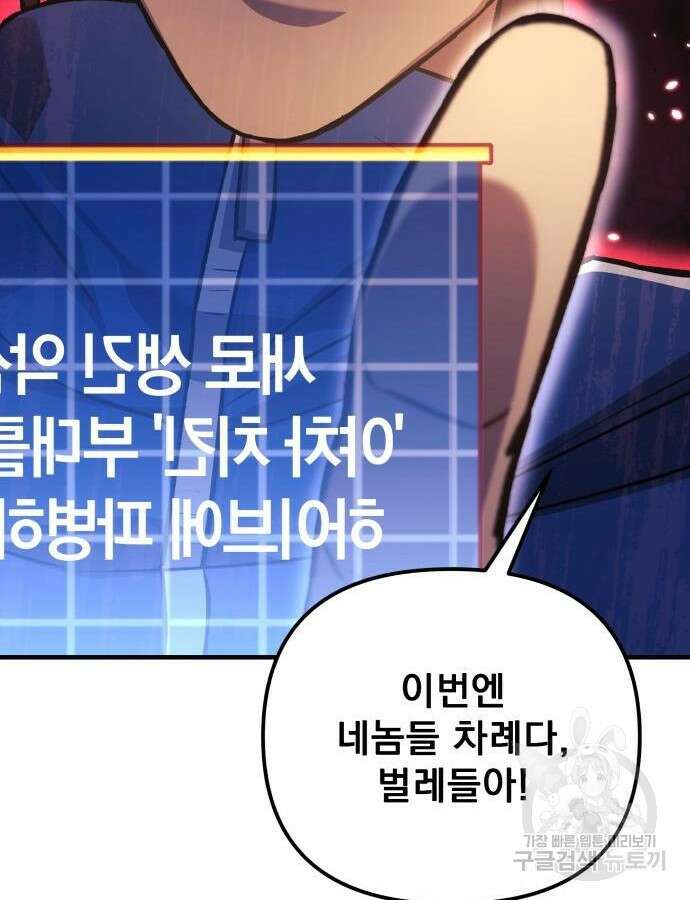 일신상의 이유로 잠시 휴재합니다 70화 24
