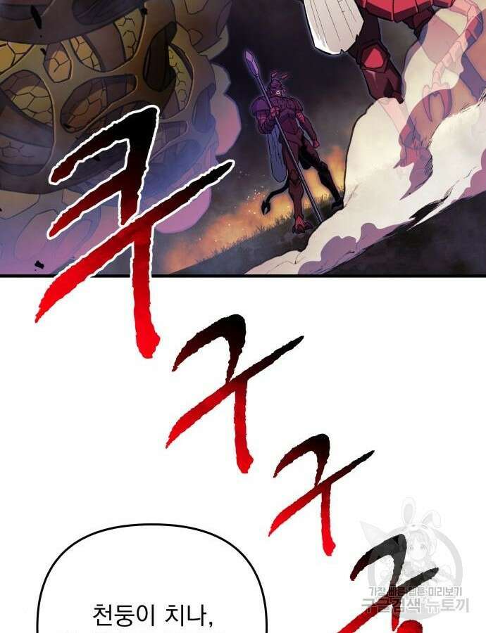 일신상의 이유로 잠시 휴재합니다 70화 28