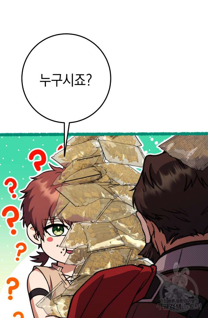 대장장이 지그 11화 10