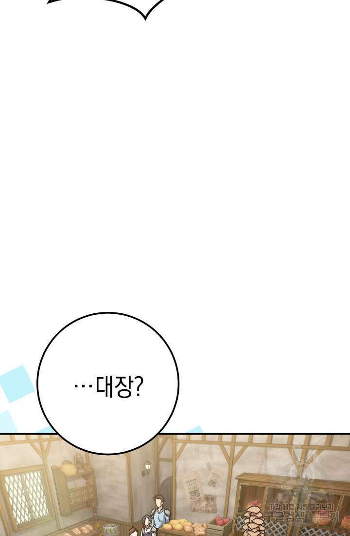 대장장이 지그 11화 24