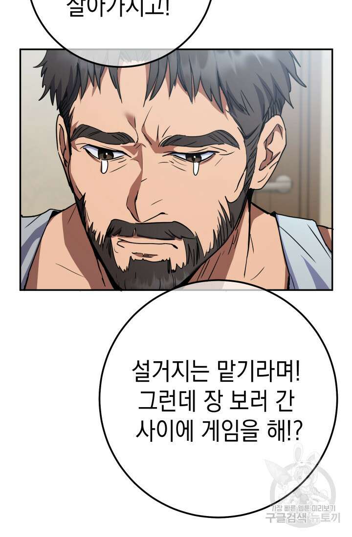 대장장이 지그 11화 28