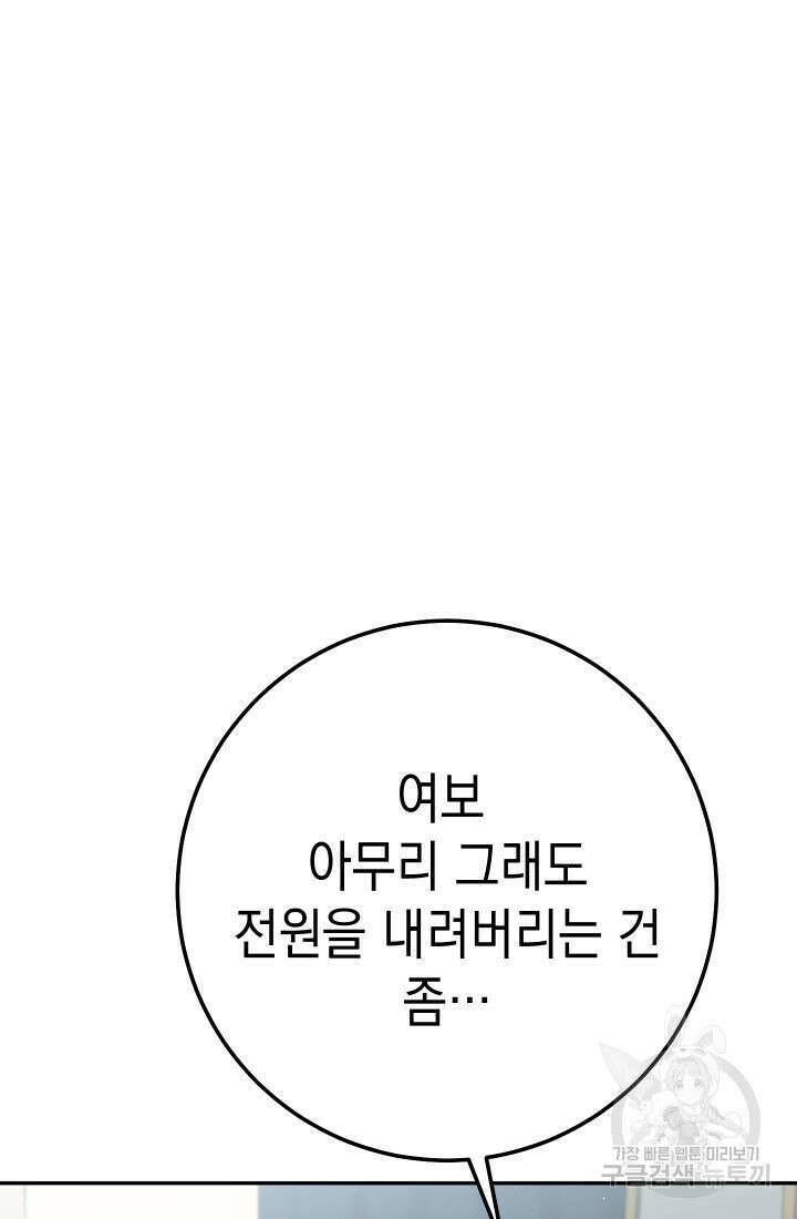 대장장이 지그 11화 29