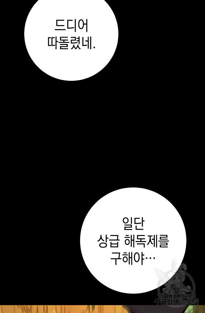 대장장이 지그 16화 6