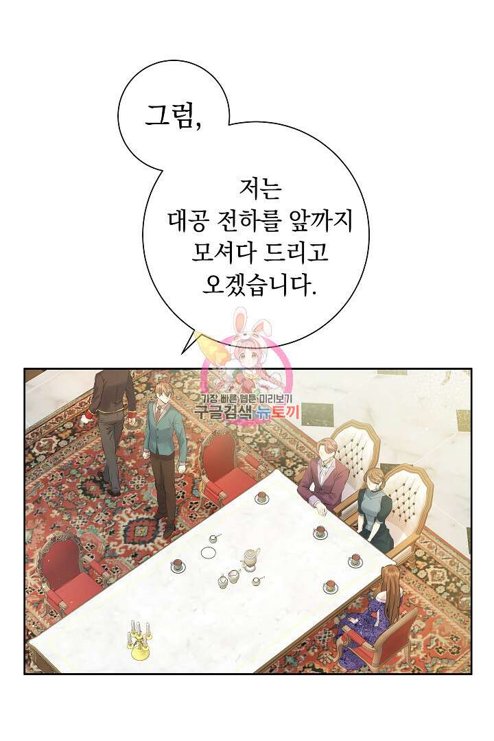 어느 날 악녀가 말했다 13화 1