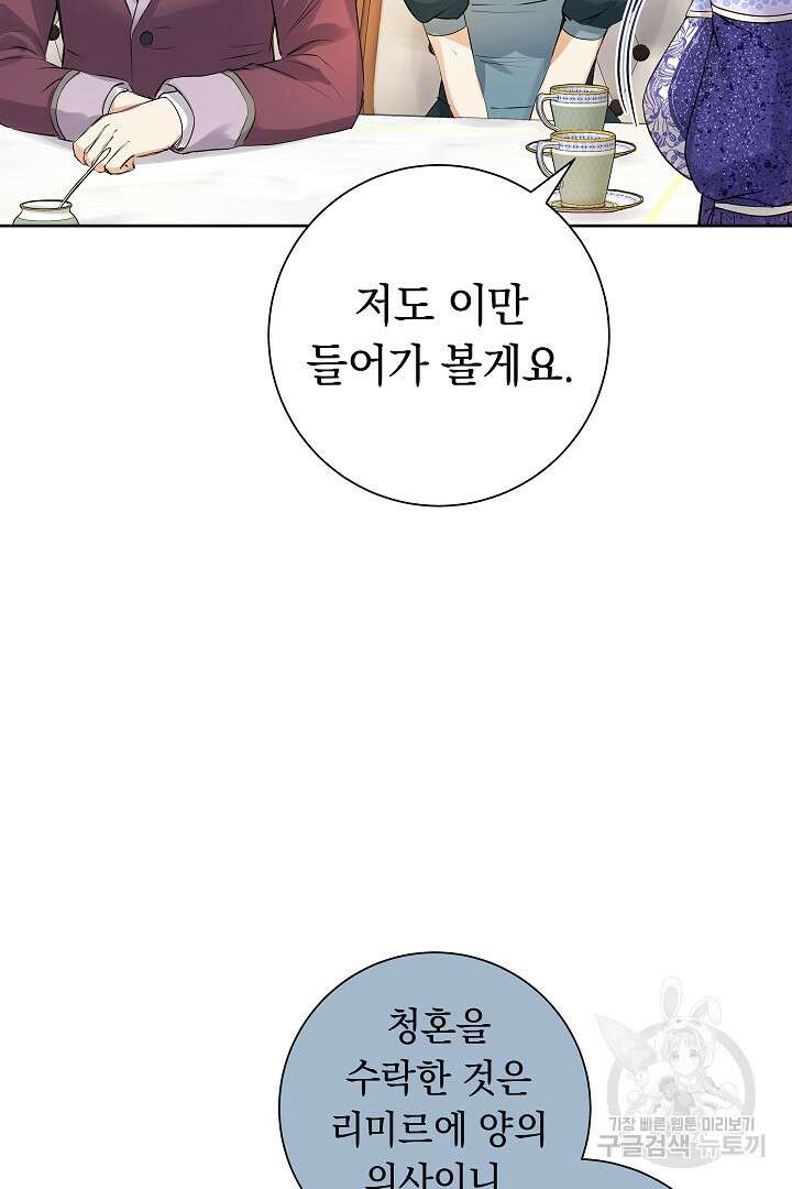 어느 날 악녀가 말했다 13화 3