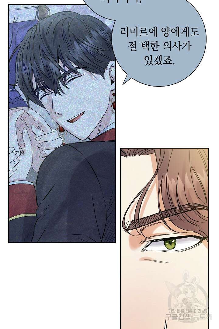 어느 날 악녀가 말했다 13화 4