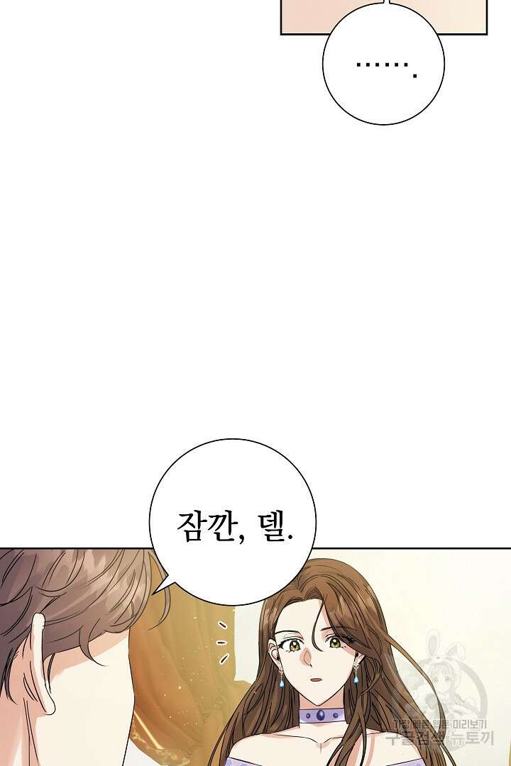 어느 날 악녀가 말했다 13화 5