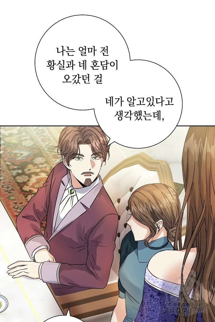 어느 날 악녀가 말했다 13화 7