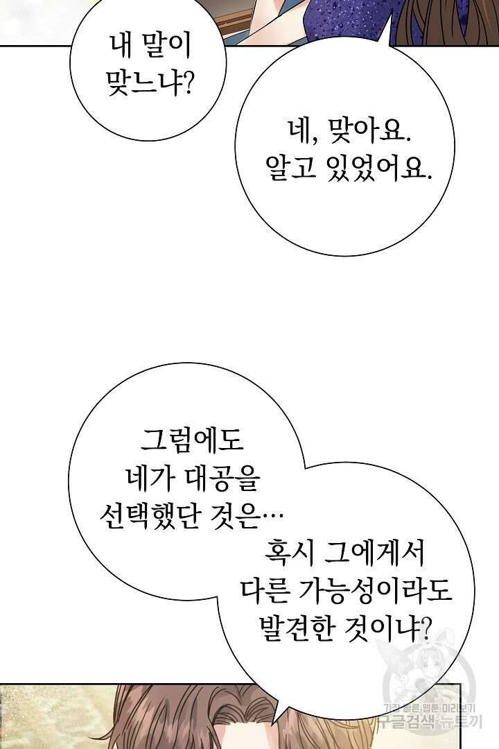 어느 날 악녀가 말했다 13화 8