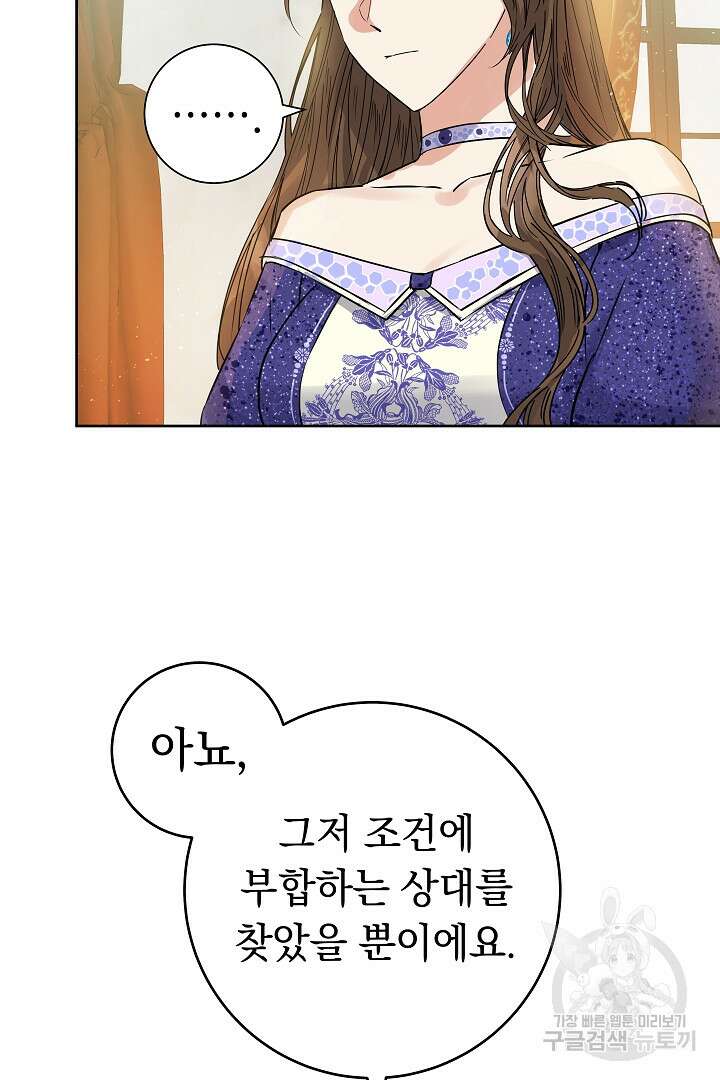 어느 날 악녀가 말했다 13화 10