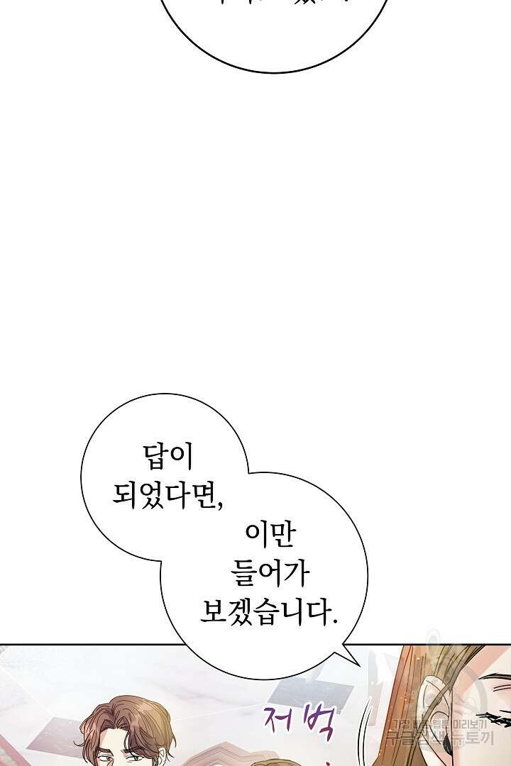 어느 날 악녀가 말했다 13화 12