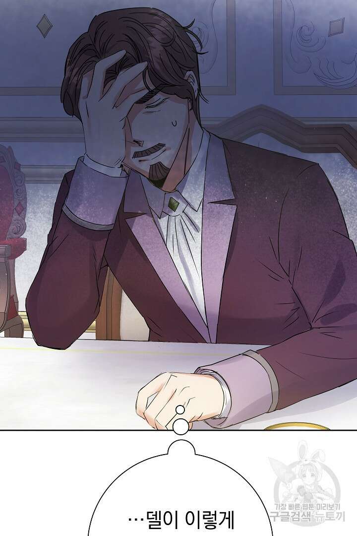 어느 날 악녀가 말했다 13화 16