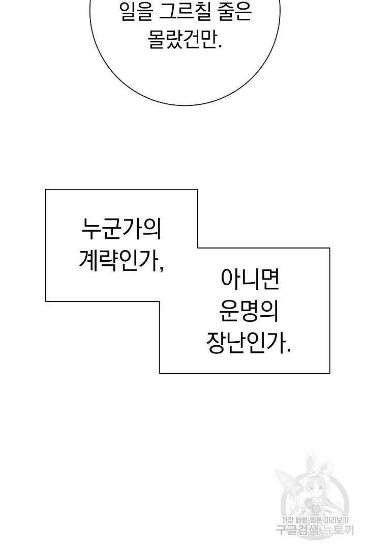 어느 날 악녀가 말했다 13화 17