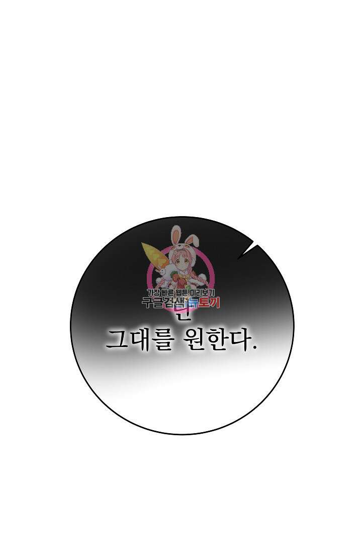 어느 날 악녀가 말했다 25화 1
