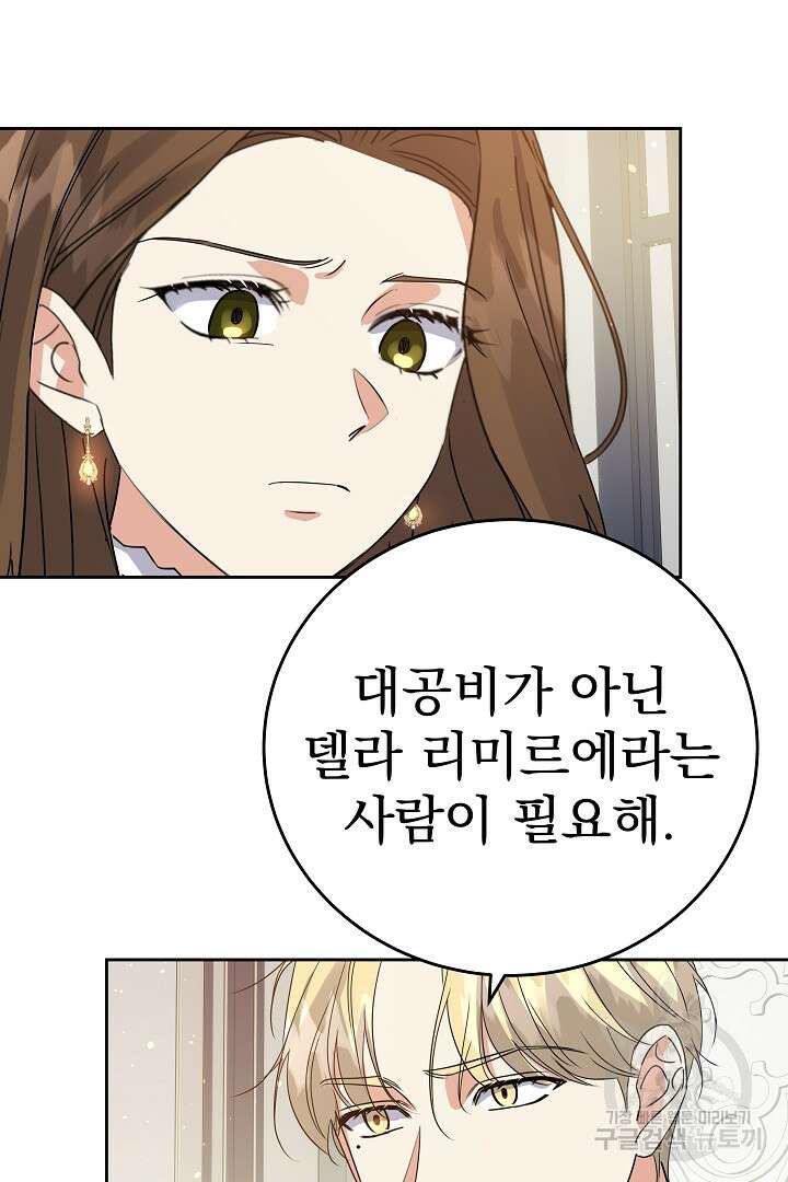 어느 날 악녀가 말했다 25화 2