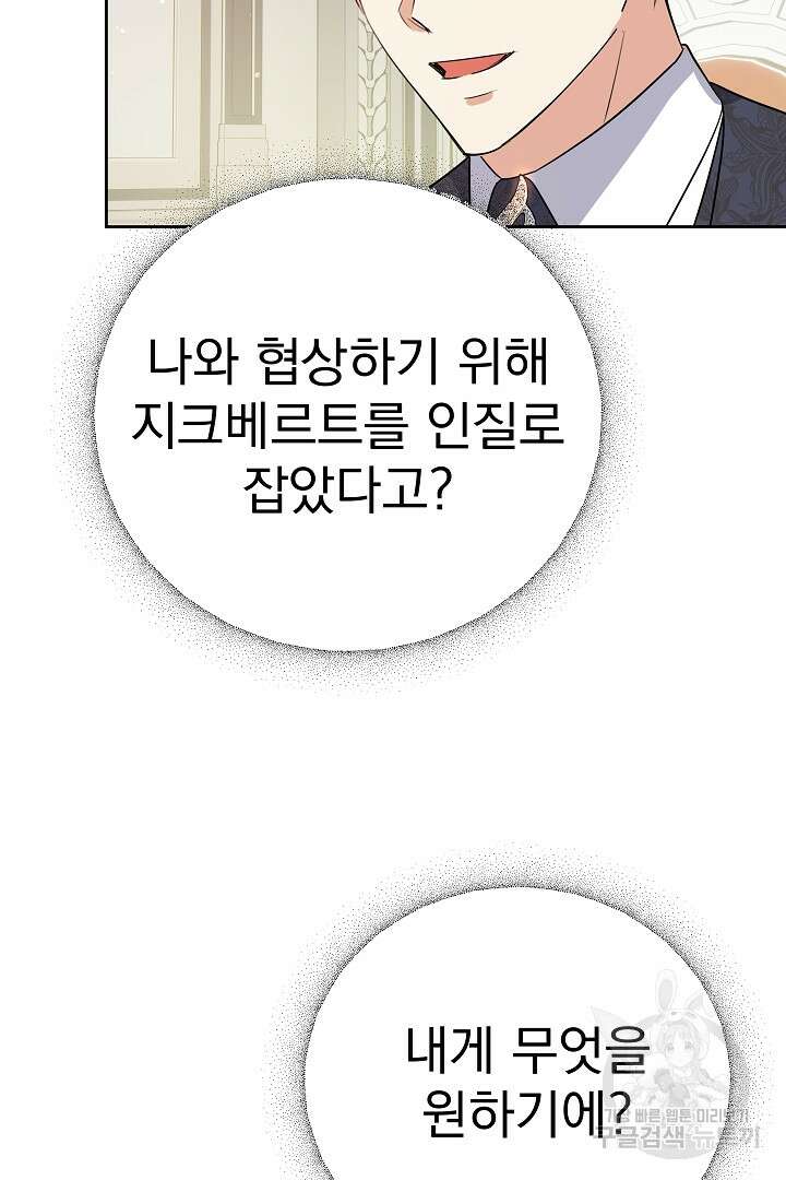 어느 날 악녀가 말했다 25화 3