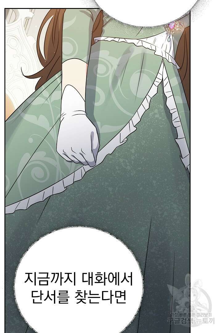 어느 날 악녀가 말했다 25화 4