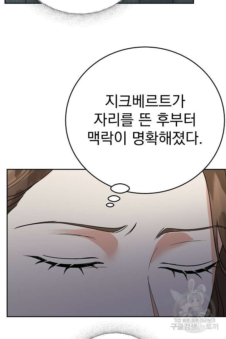 어느 날 악녀가 말했다 25화 5