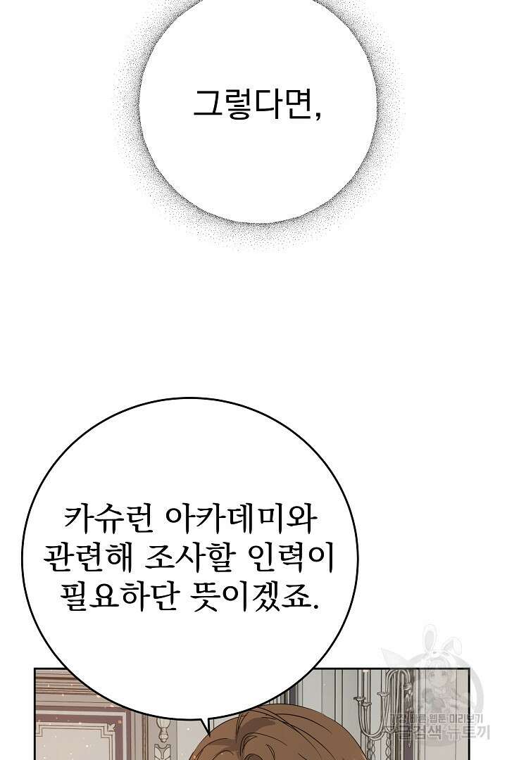 어느 날 악녀가 말했다 25화 6