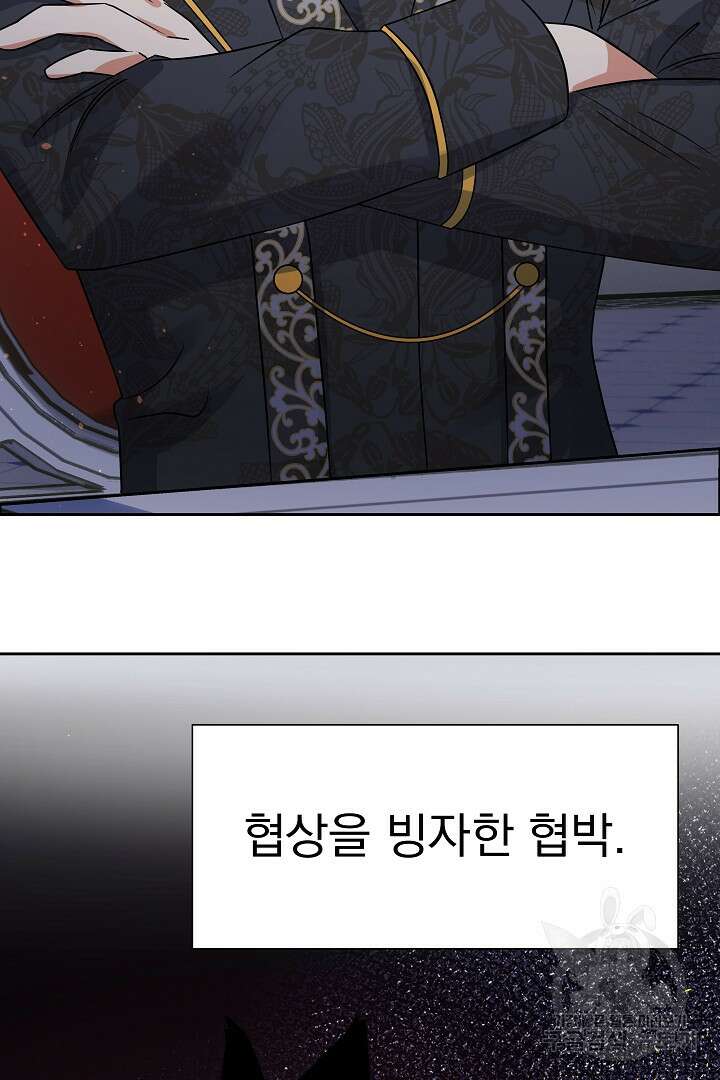 어느 날 악녀가 말했다 25화 9