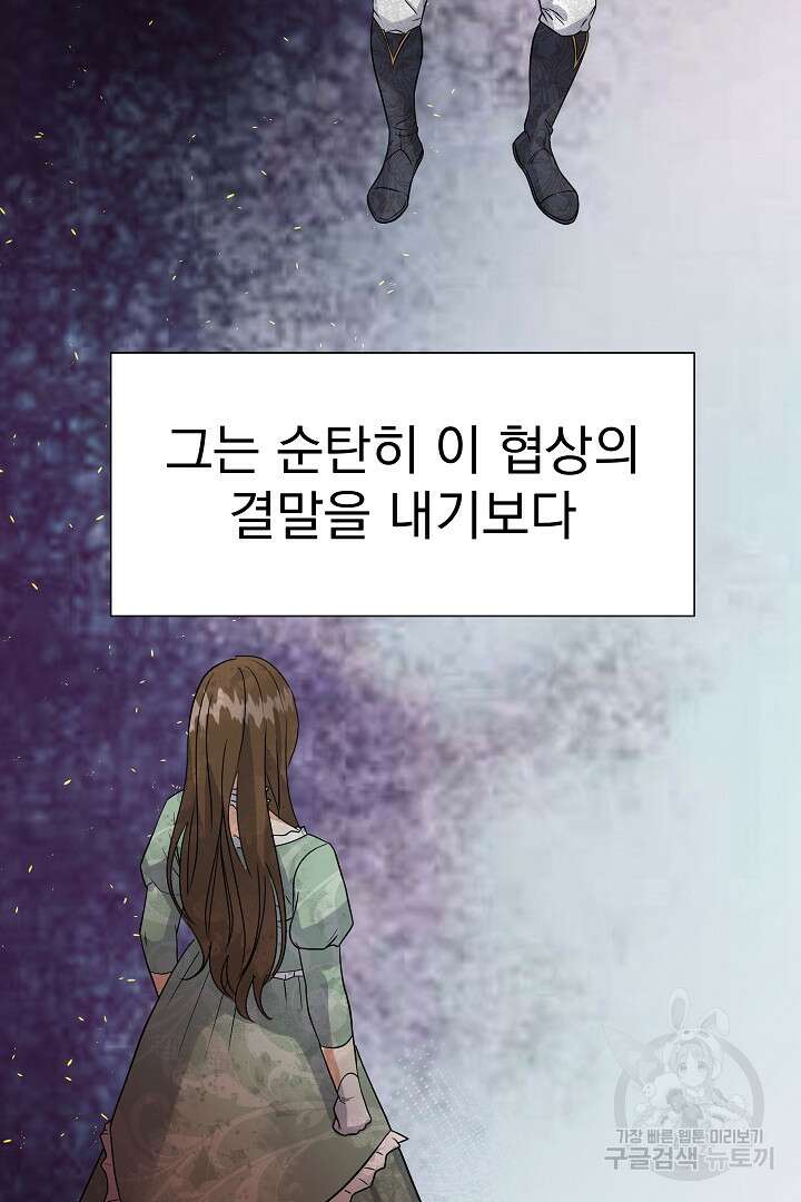 어느 날 악녀가 말했다 25화 11