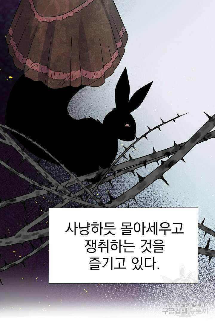 어느 날 악녀가 말했다 25화 12