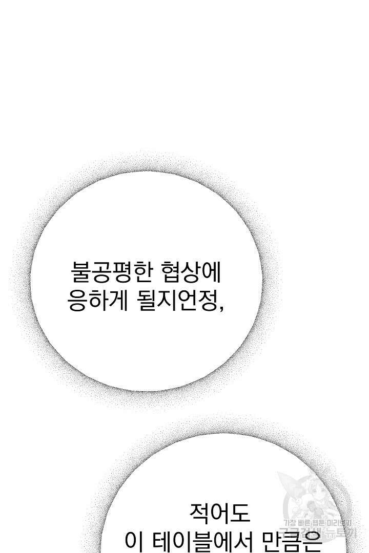어느 날 악녀가 말했다 25화 15