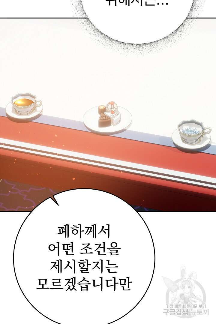 어느 날 악녀가 말했다 25화 17