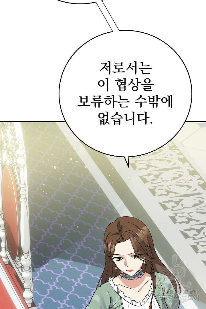 어느 날 악녀가 말했다 25화 18