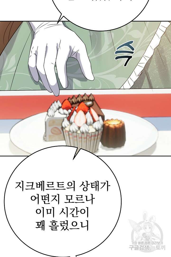 어느 날 악녀가 말했다 25화 21